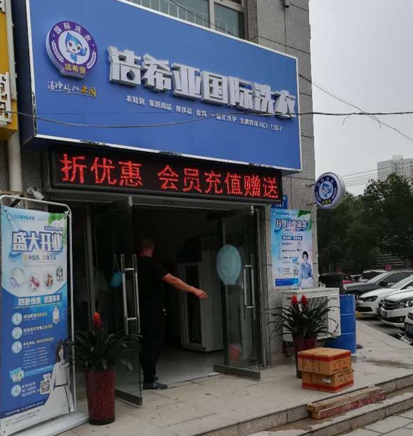 小型干洗店投資成本 小型干洗店投資成本