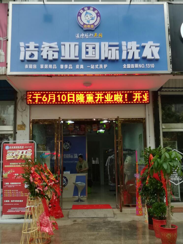 干洗店加盟利潤 干洗店加盟利潤