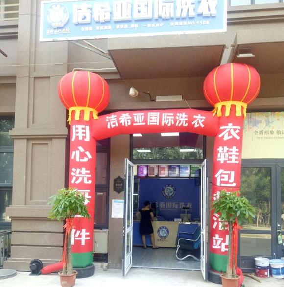 開一個小型干洗店要多少錢 開一個小型干洗店要多少錢