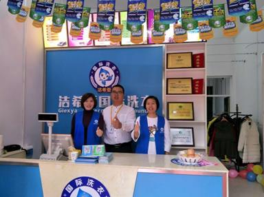 潔希亞國(guó)際洗衣祁陽(yáng)店