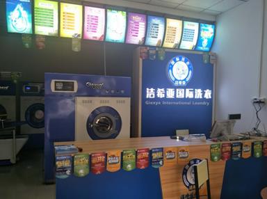 潔希亞國際洗衣黃江店