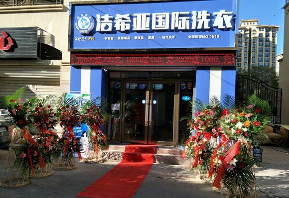 干洗加盟品牌連鎖 干洗加盟品牌連鎖