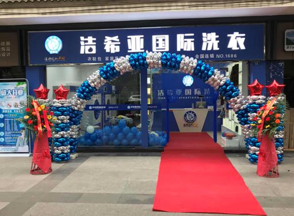 干洗店加盟注意事項之成功開店要點(diǎn)