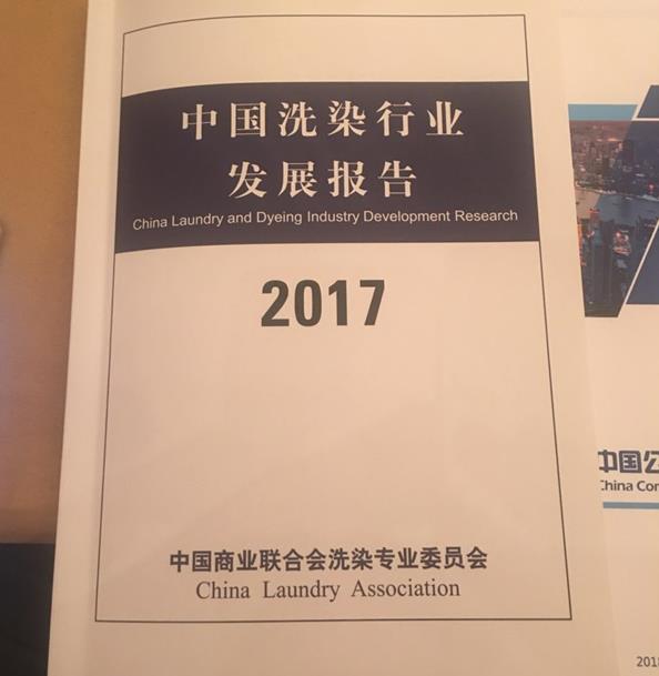 熱列慶祝潔希亞國際洗衣入選《中國洗染行業(yè)發(fā)展報(bào)告》 熱列慶祝潔希亞國際洗衣入選《中國洗染行業(yè)發(fā)展報(bào)告》