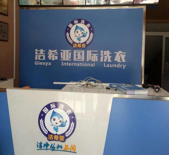 潔希亞連鎖干洗店的利潤是多少 潔希亞連鎖干洗店的利潤是多少