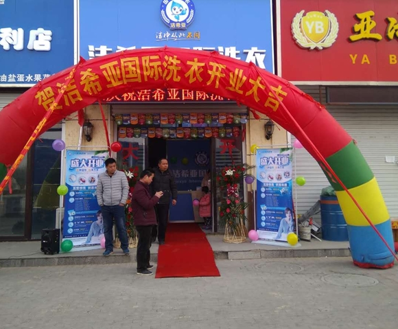 潔希亞國(guó)際洗衣臨西店 潔希亞國(guó)際洗衣臨西店