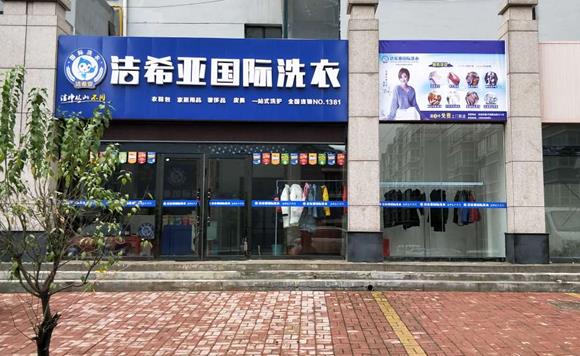 開個(gè)干洗店需要什么 不能打無(wú)準(zhǔn)備的仗