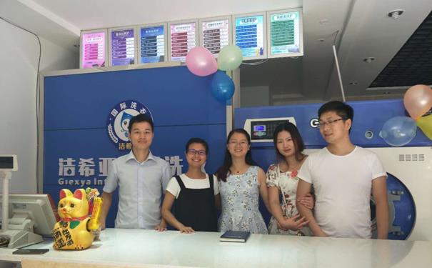 洗衣加盟那個(gè)品牌值得信賴 潔希亞省心經(jīng)營(yíng)