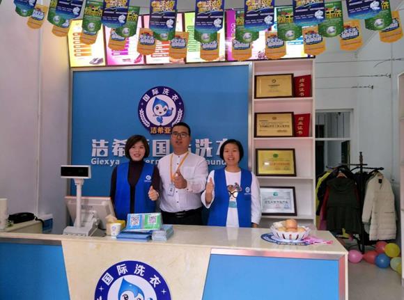 全國干洗店連鎖排名 現(xiàn)在市場上潔希亞有實力