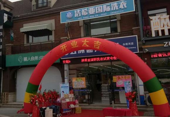 在居民小區(qū)開(kāi)洗衣店利潤(rùn)怎樣