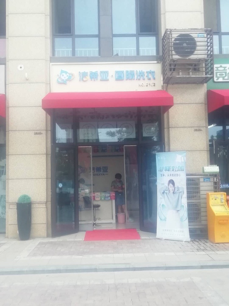 加盟干洗店哪好 自己開(kāi)店浪費(fèi)精力