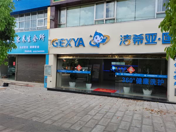 干洗連鎖加盟成本多少錢結合實際規(guī)劃投資