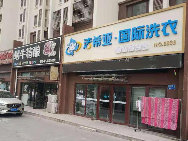 加盟洗衣店怎么樣加盟好品牌會帶來更多列潤