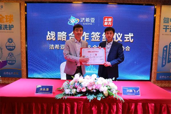 潔希亞國(guó)際洗衣