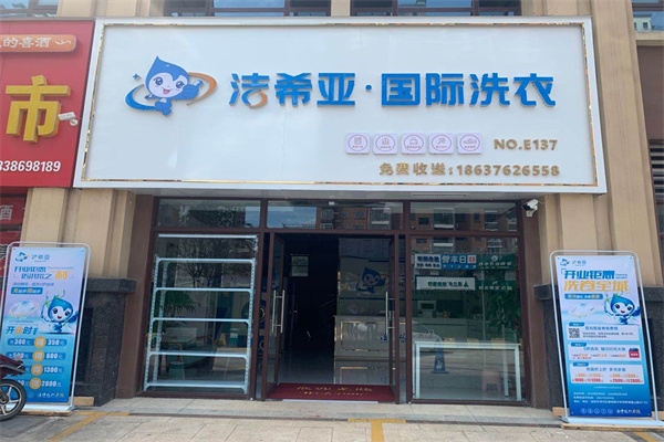 想開干洗店需要多少錢？多久回本？